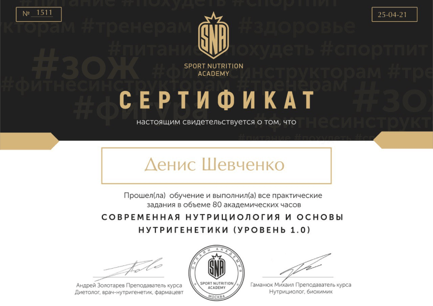 Современная нутрициология и основы нутригенетики