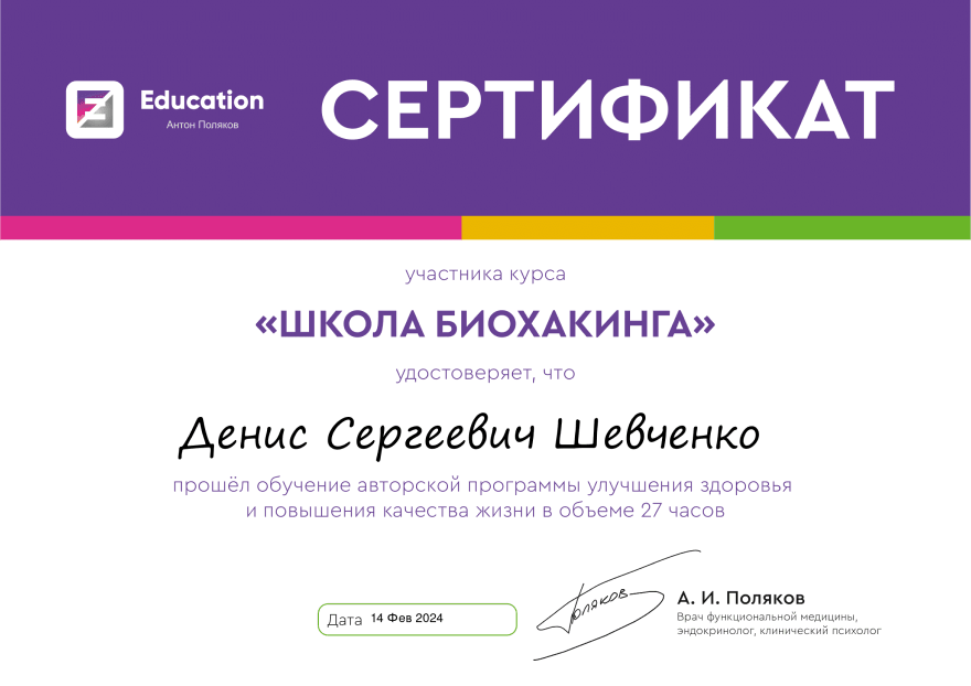 Школа биохакинга