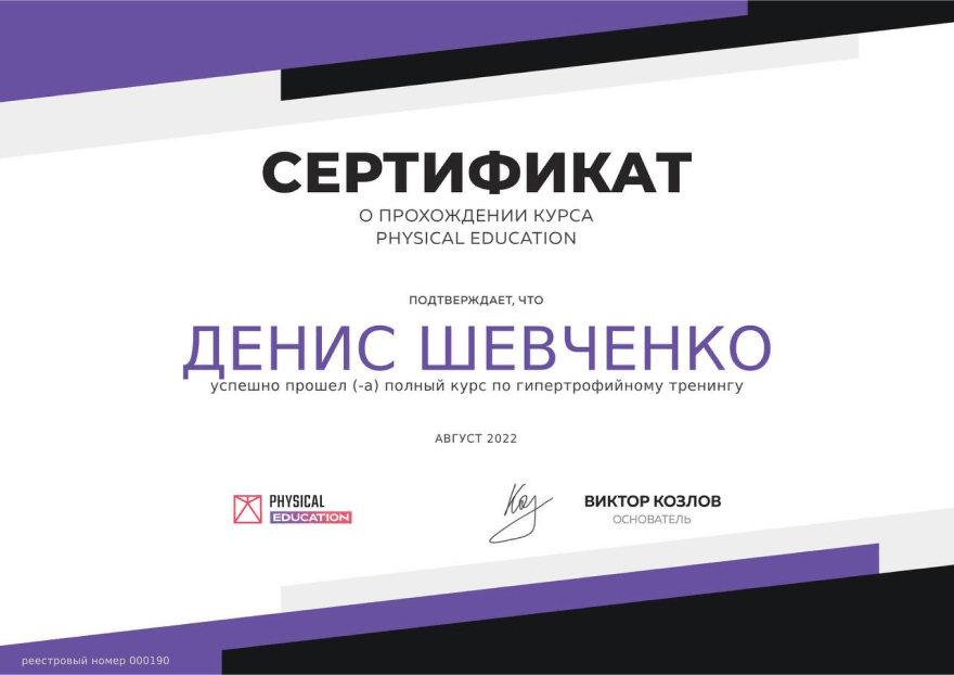 Physical Education - Гипертрофийный тренинг