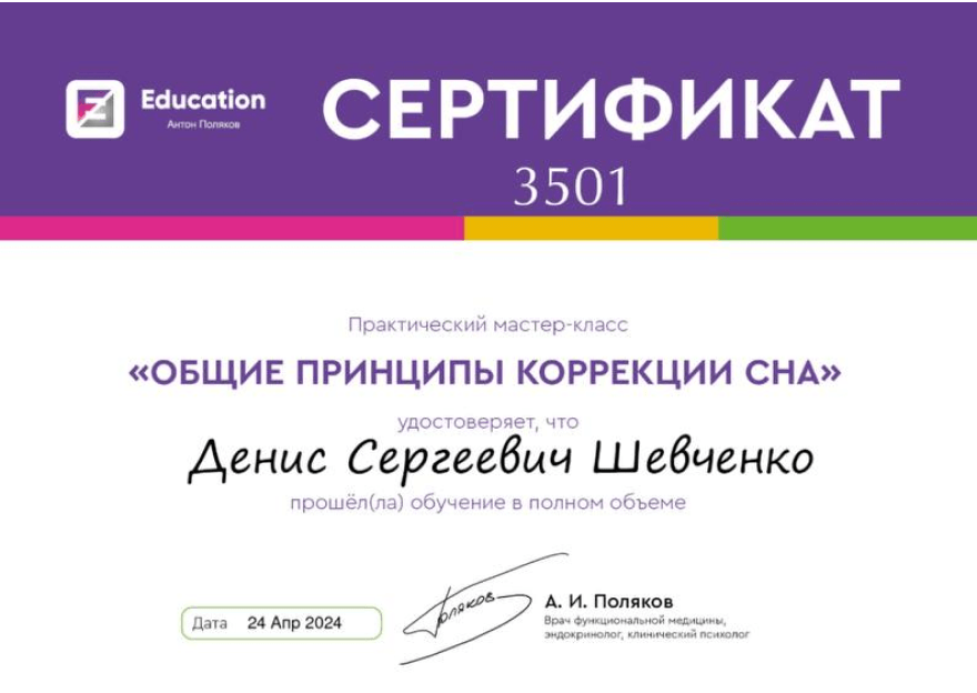 Мастер-класс - Коррекция сна