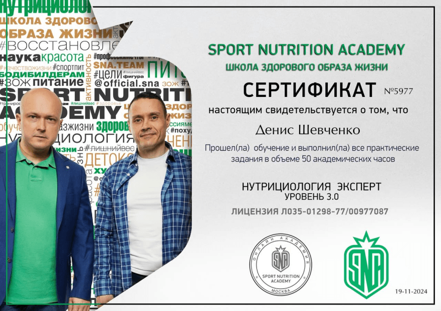 Sport Nutrition Academy - Эксперт уровень 3.0