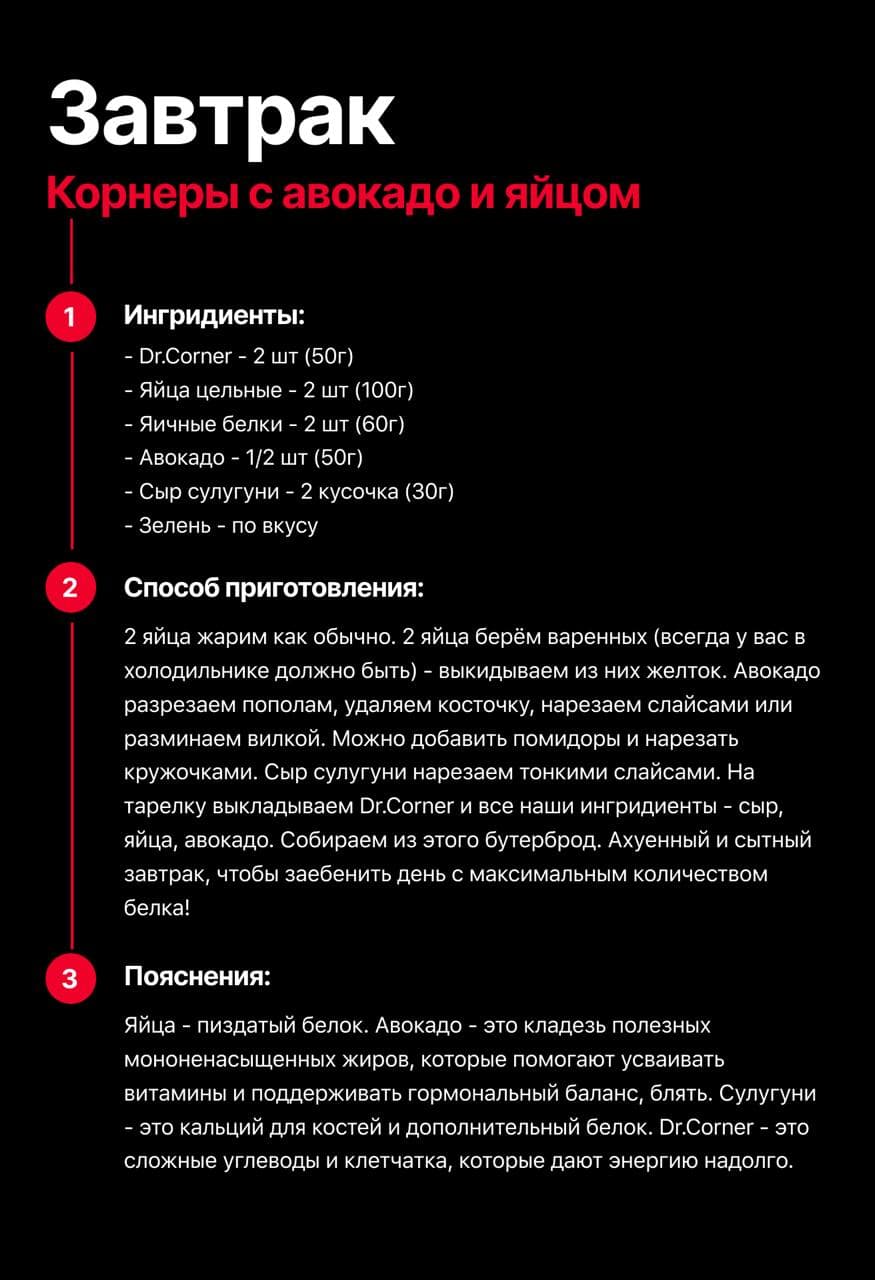 Завтрак - Корнеры с авокадо и яйцом