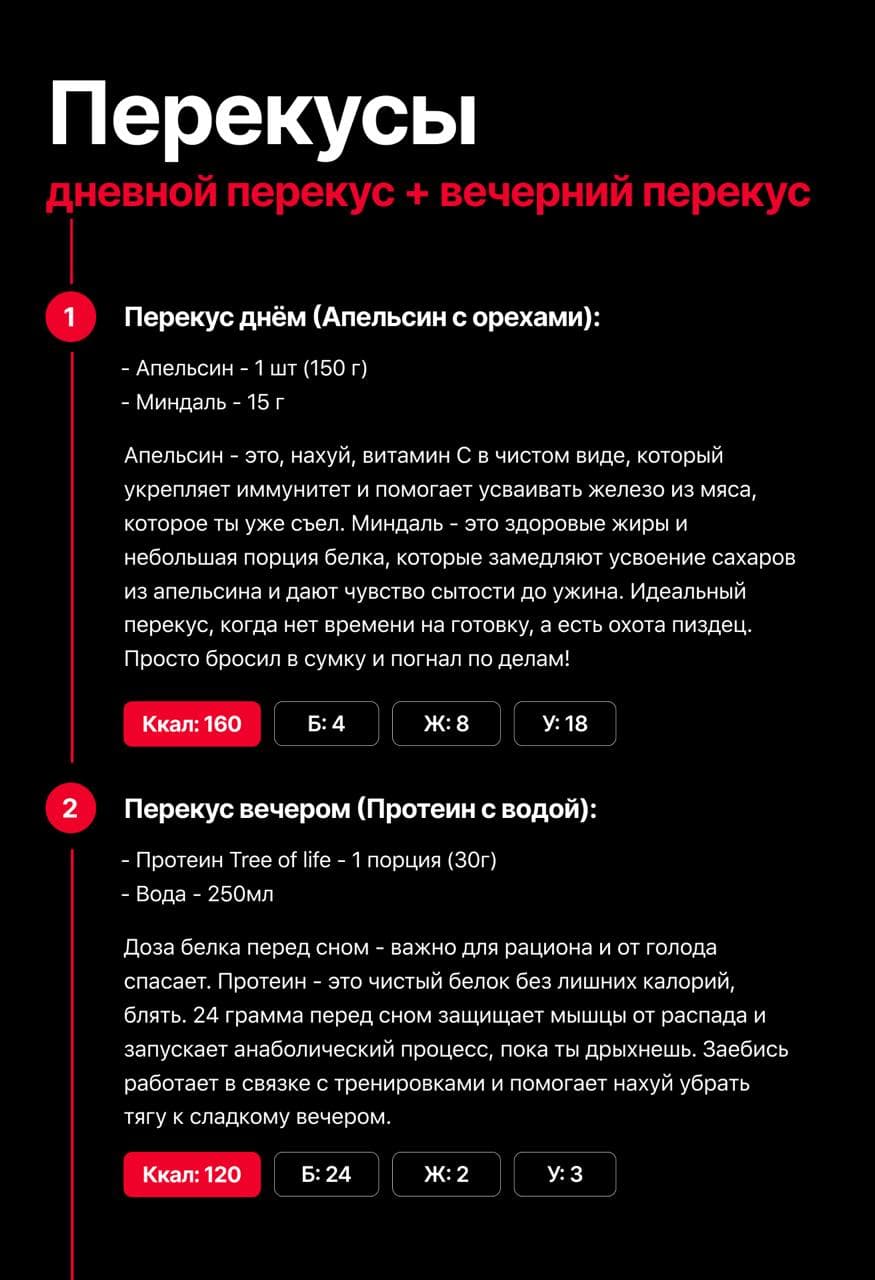 Перекусы - дневной и вечерний