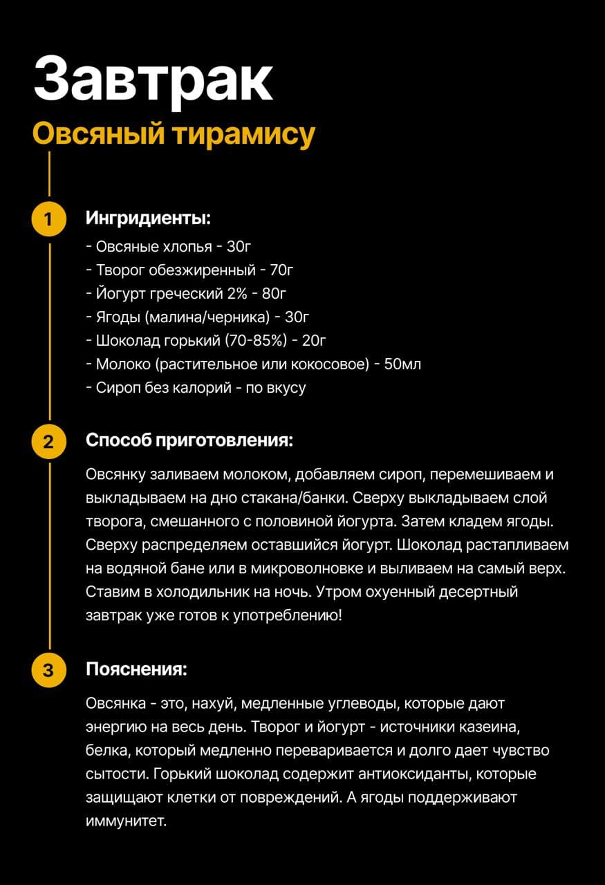 Завтрак - Овсяный тирамису