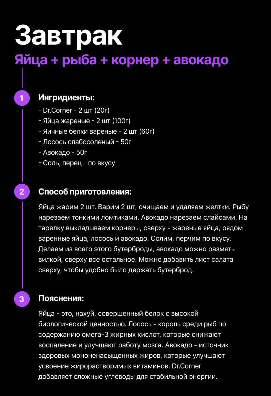 Завтрак - Яйца + рыба + корнер + авокадо