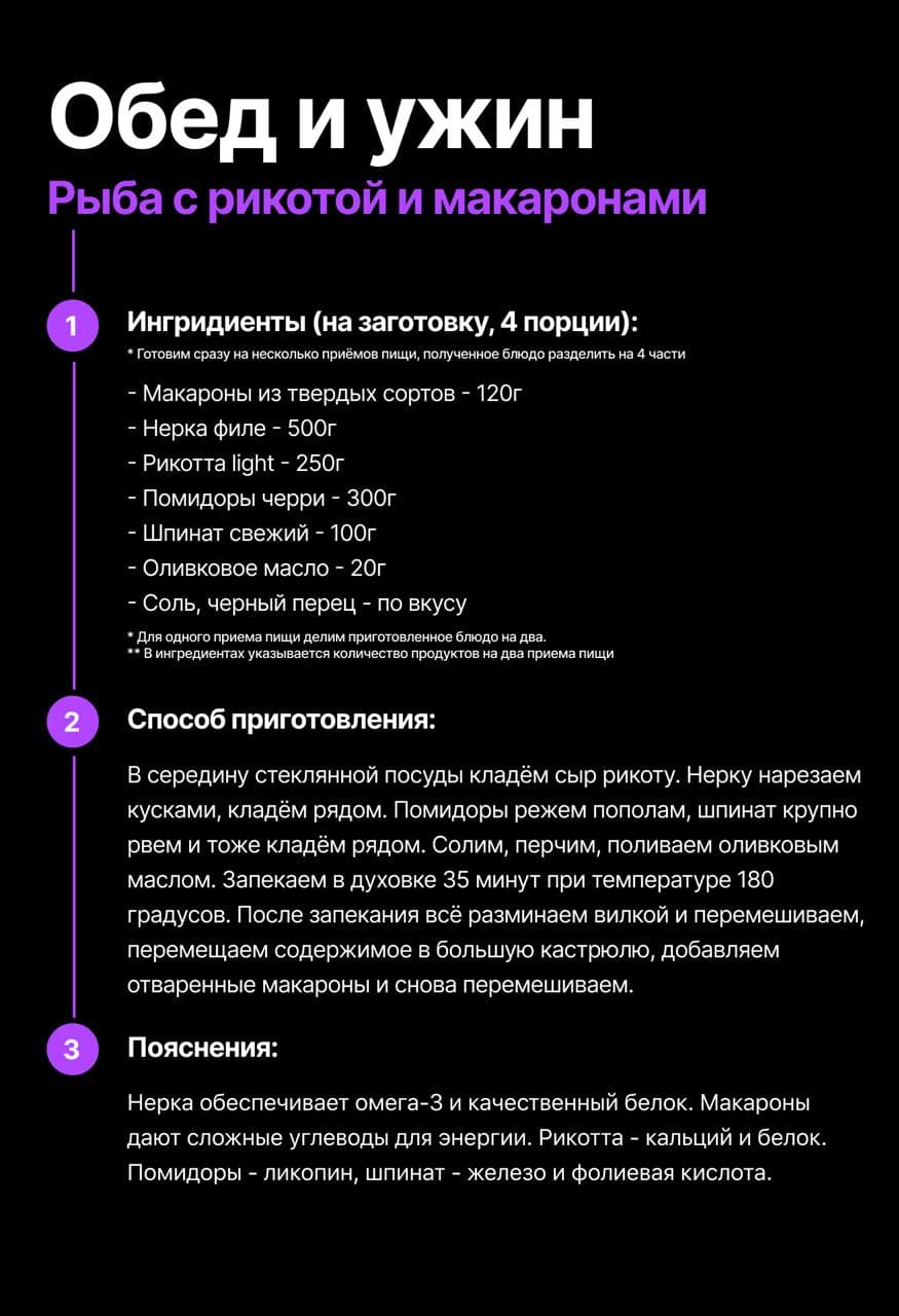 Обед и ужин - Рыба с рикотой и макаронами