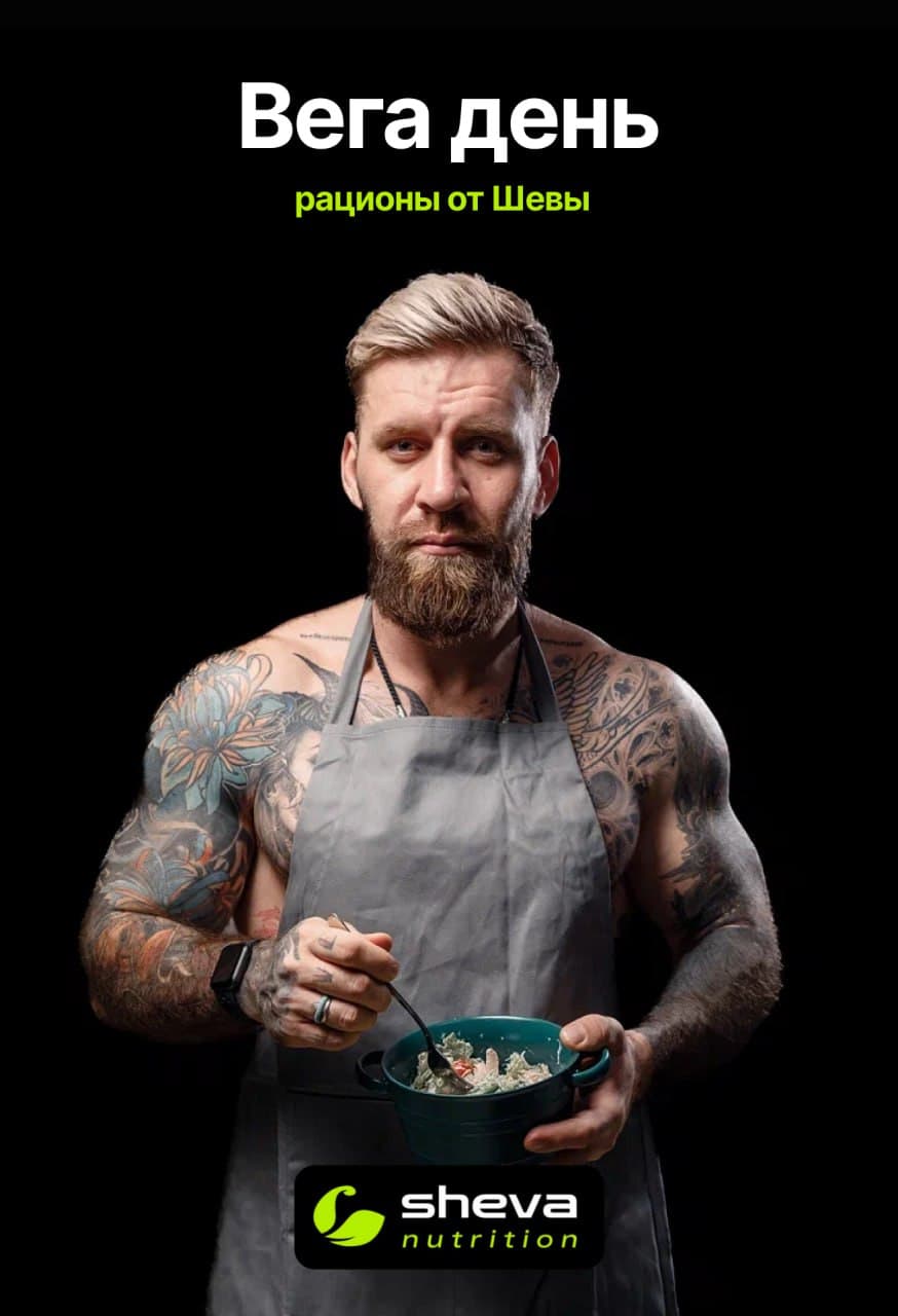 Вега день - список обедов и ужинов