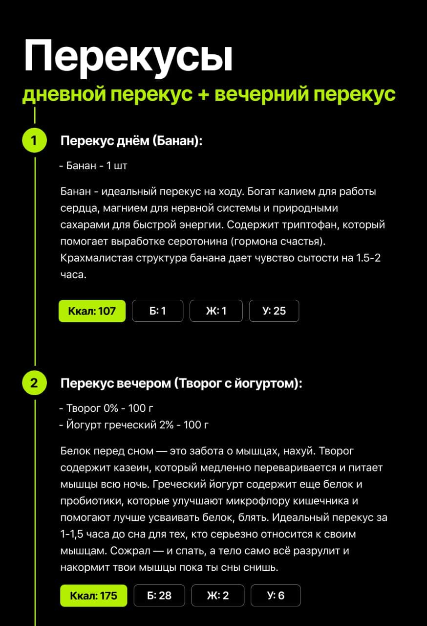 Перекусы - Банан + Творог с йогуртом