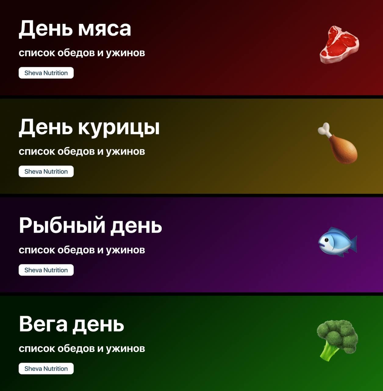 День мяса, курицы, рыбы, веги - обложки