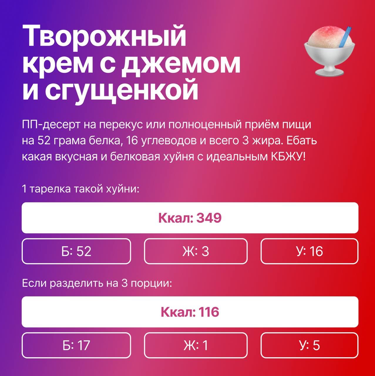 Творожный крем с джемом и сгущенкой - ПП десерт