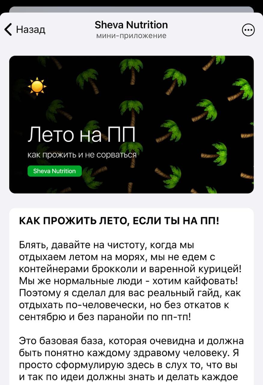 Лето на ПП - гайд от Шевы