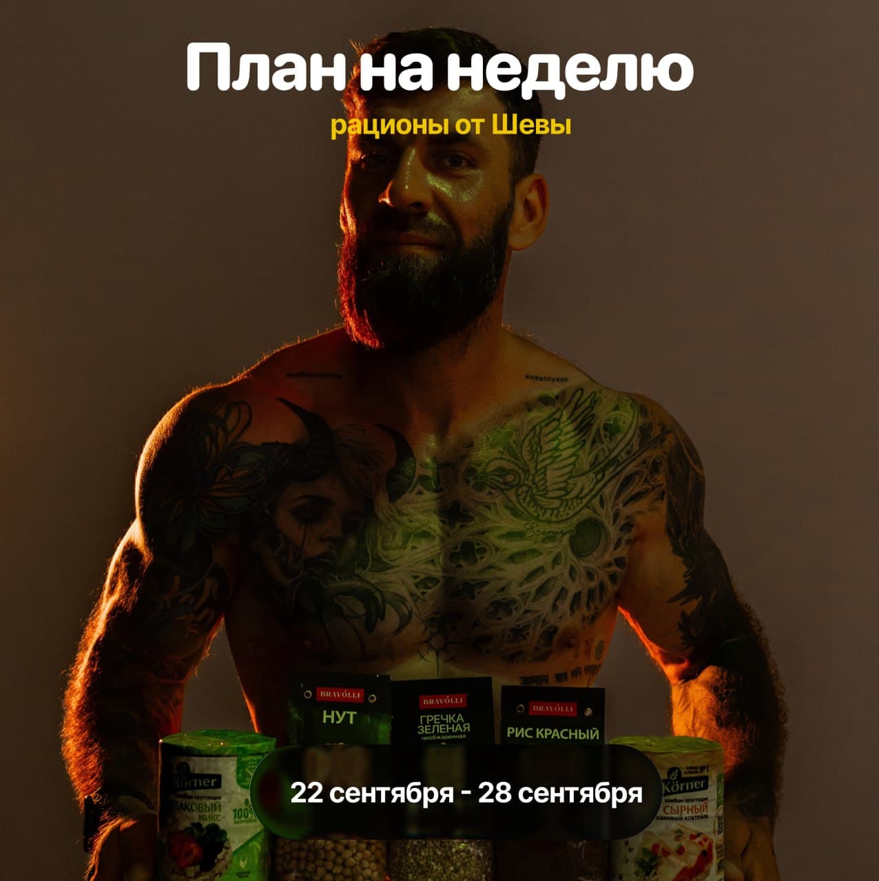 План на неделю - рационы от Шевы