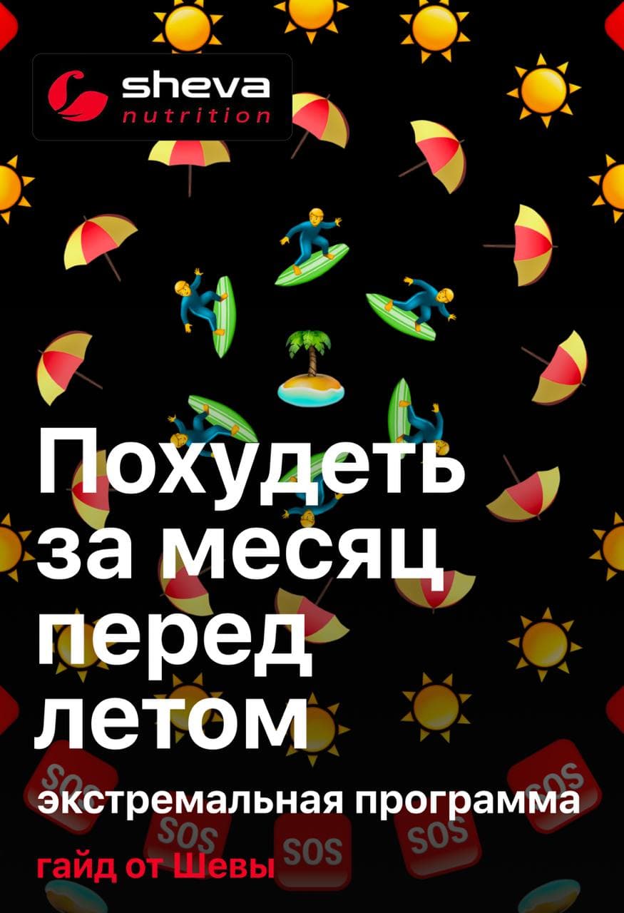 Похудеть за месяц перед летом - экстремальная программа